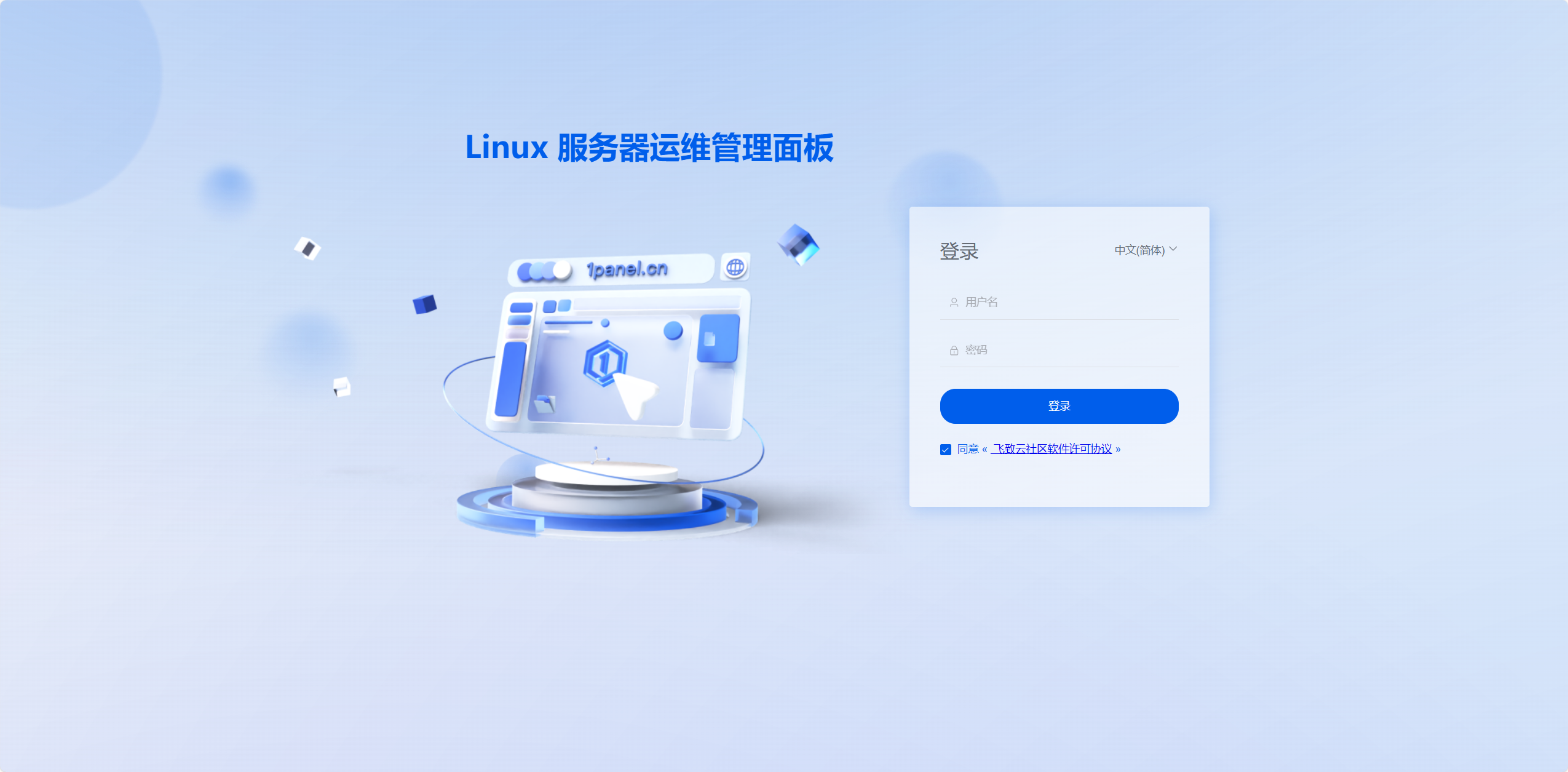 fnOS通过1Panel配置SSL证书并实现自动续签